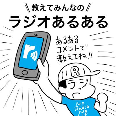 Japan bundelt zijn radio 8 Radiko